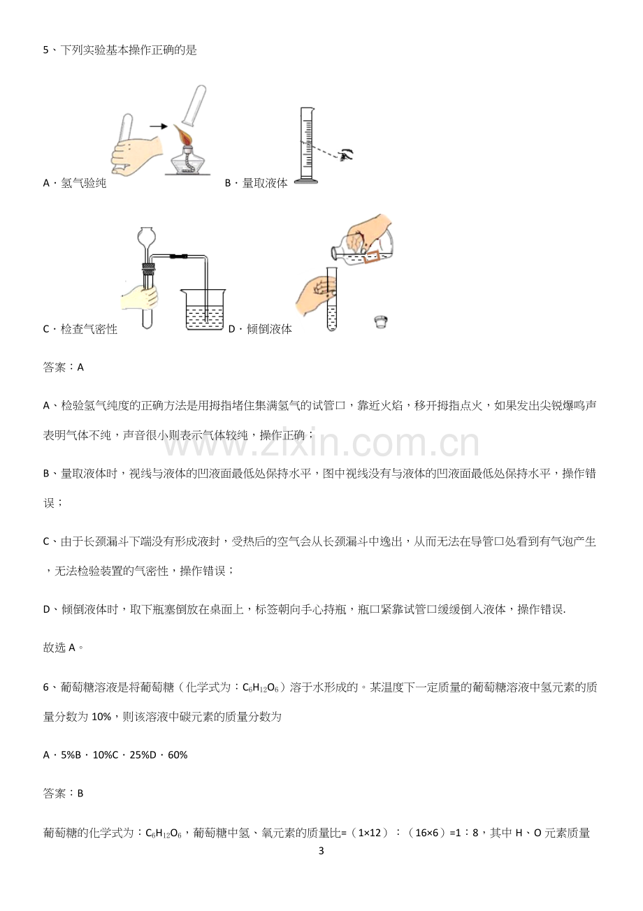 通用版初中化学九年级化学上册第四单元自然界的水知识点归纳总结.docx_第3页