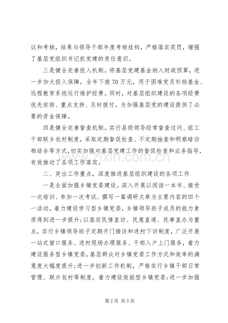 20XX年县委书记抓基层党建述职报告范文.docx_第2页