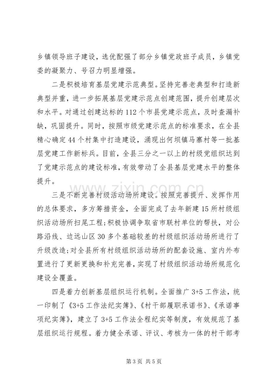 20XX年县委书记抓基层党建述职报告范文.docx_第3页