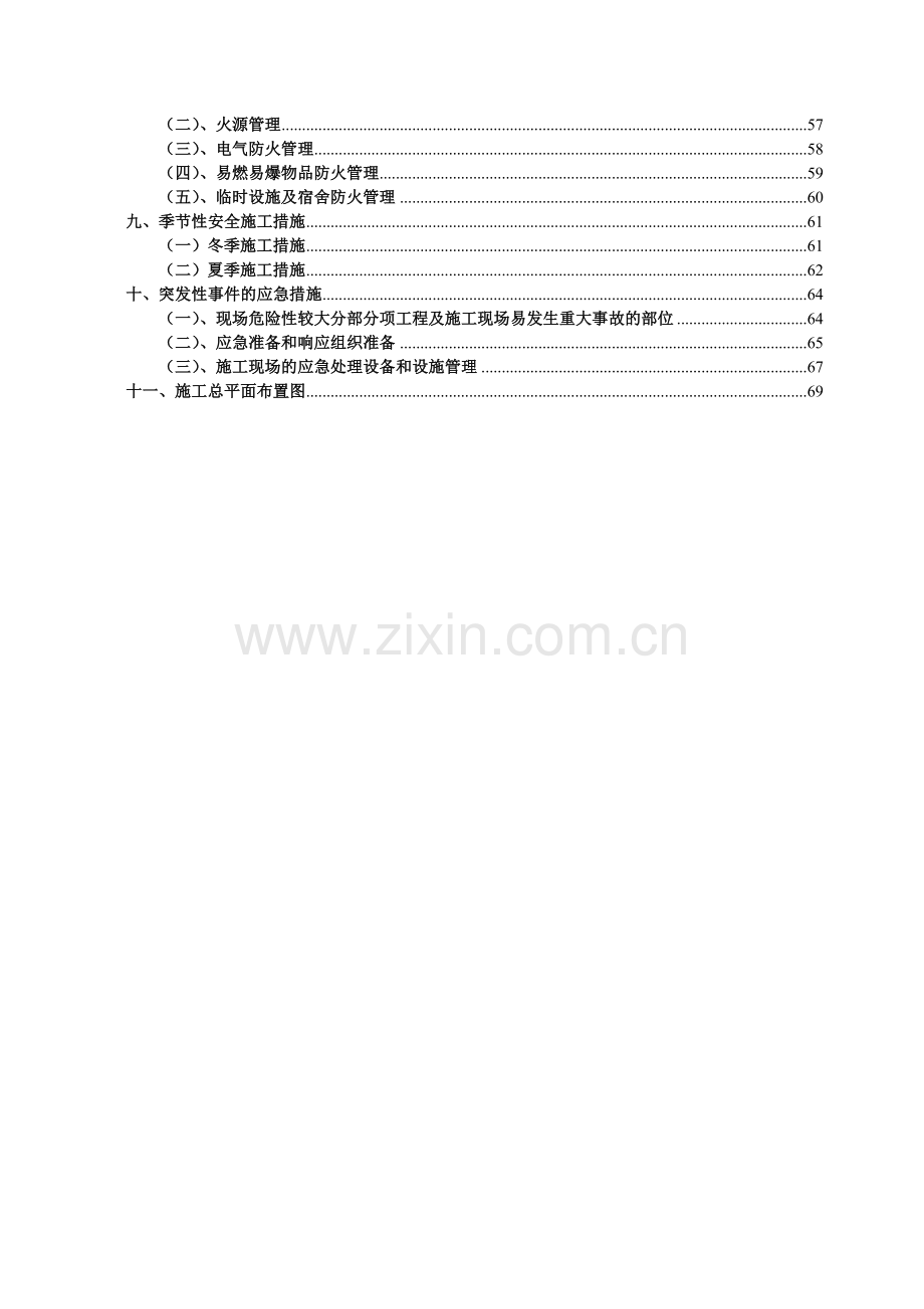 安置房项目安全文明施工组织设计.docx_第3页