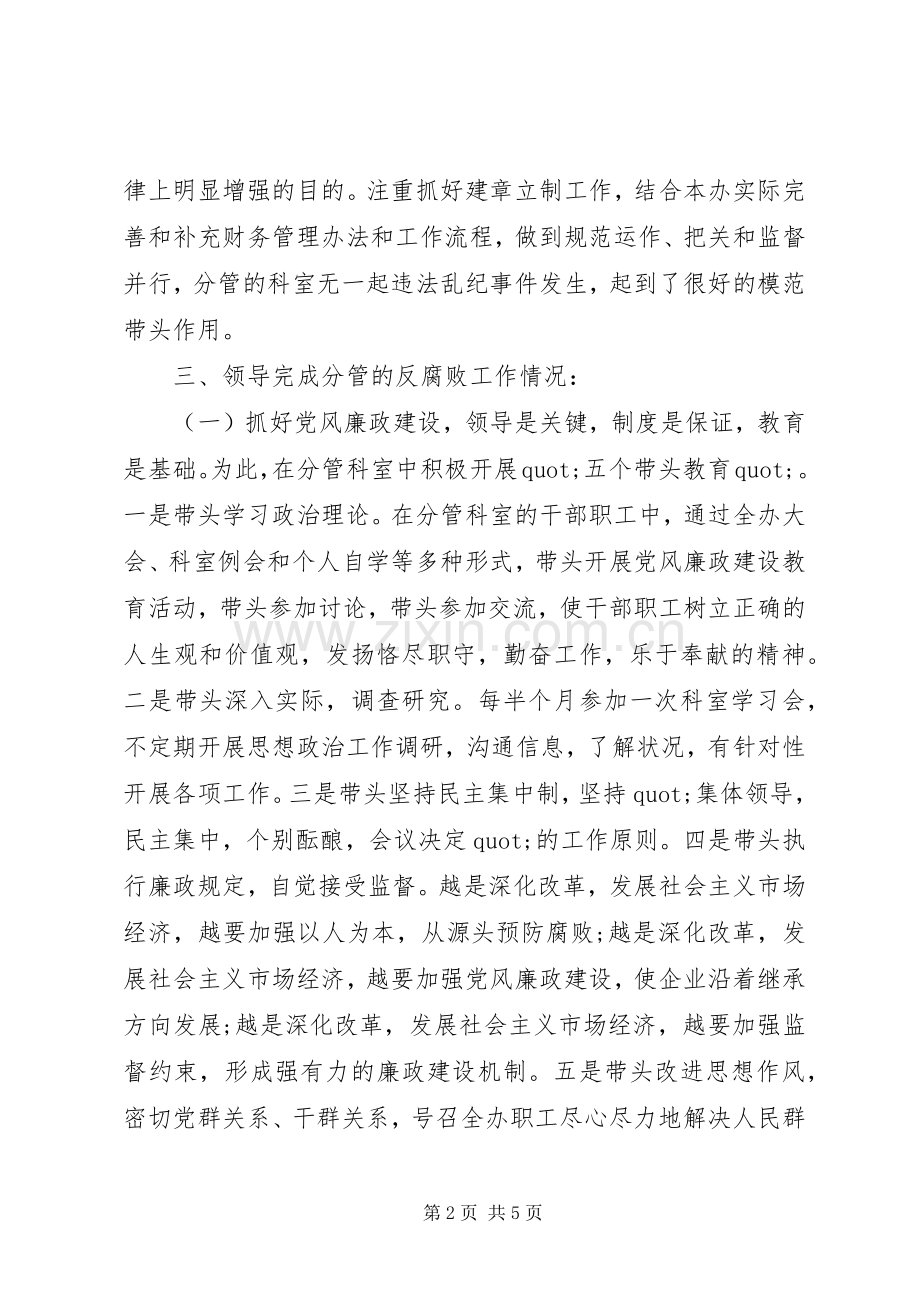 廉洁自律述职报告范文.docx_第2页