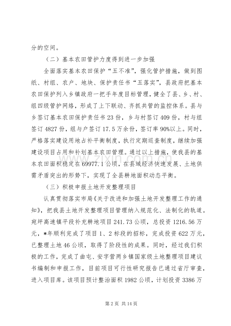 县国土局党总支述职报告.docx_第2页