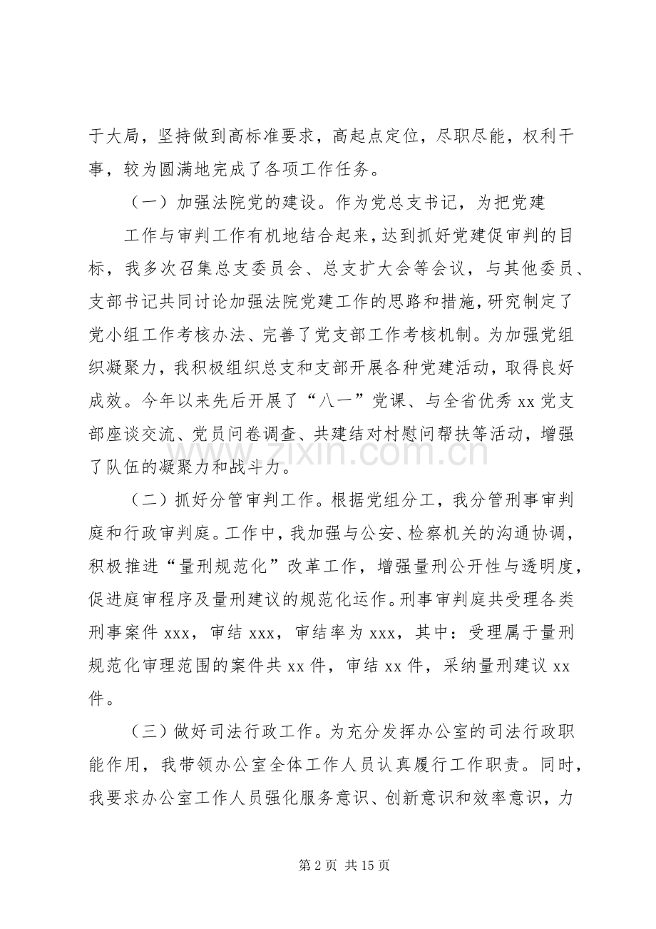 县法院院长个人述职述德述廉报告范本.docx_第2页