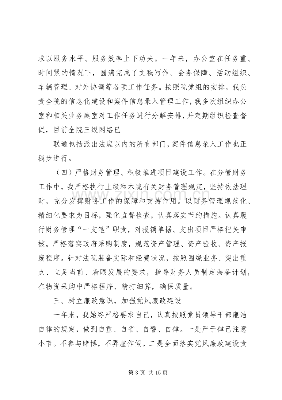 县法院院长个人述职述德述廉报告范本.docx_第3页