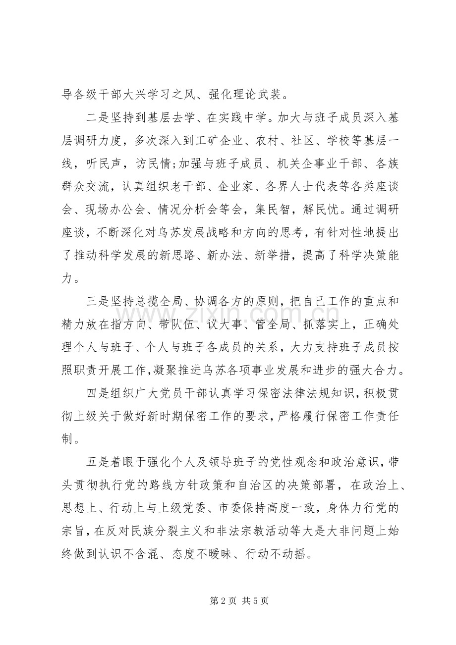 XX年市委书记个人述职述廉报告范文.docx_第2页