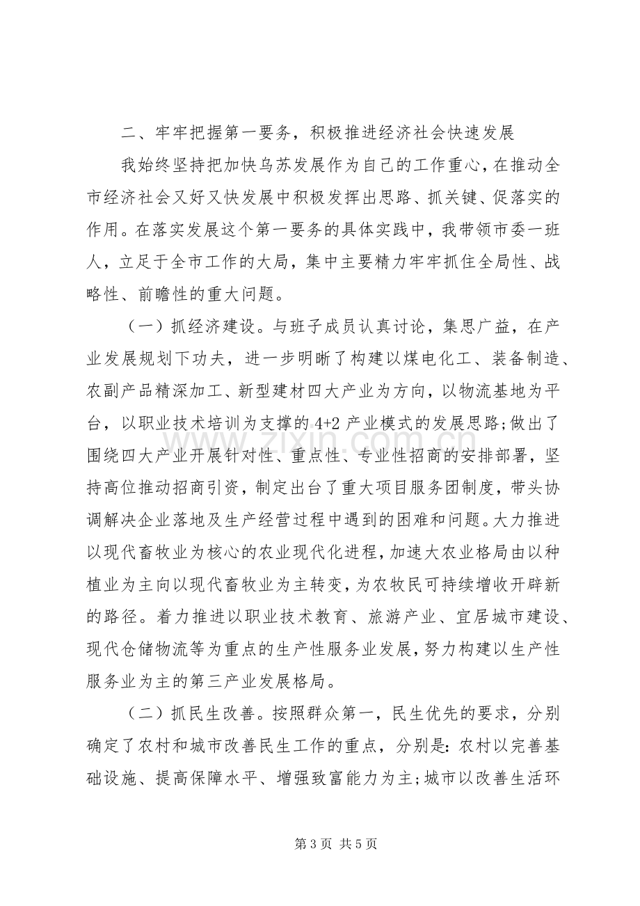 XX年市委书记个人述职述廉报告范文.docx_第3页