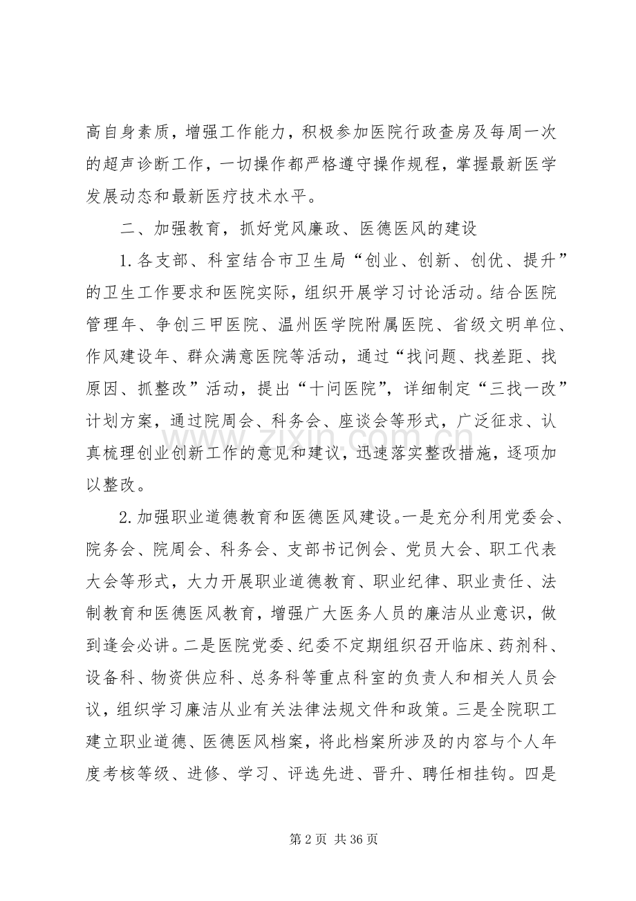 市中心医院党委书记述职述廉报告.docx_第2页