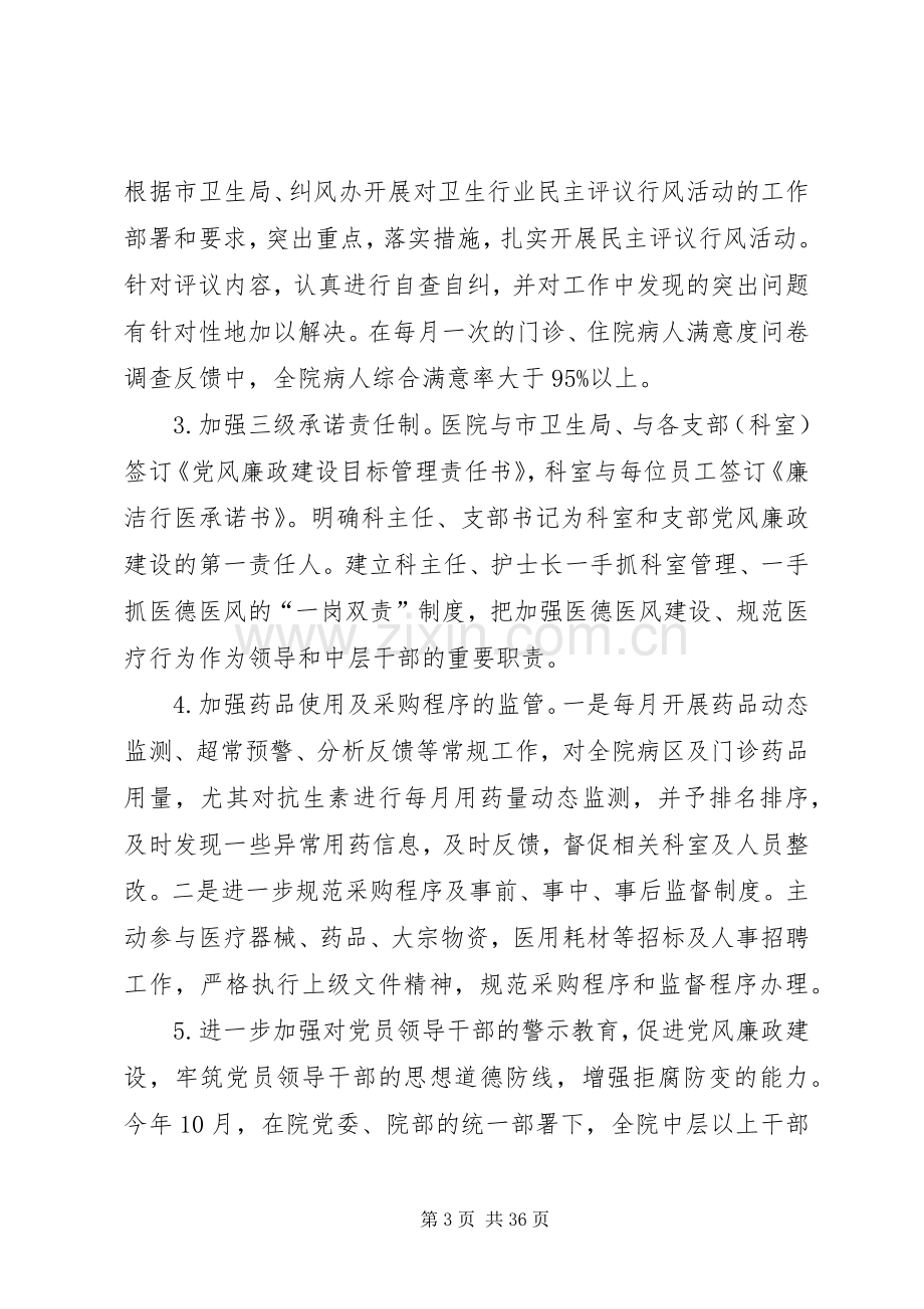 市中心医院党委书记述职述廉报告.docx_第3页