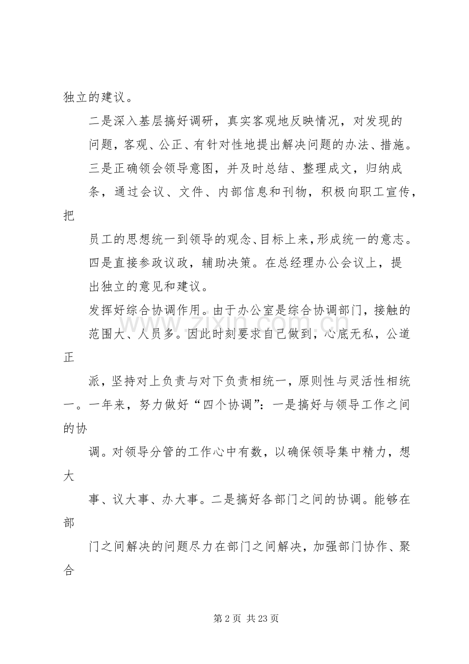 局办公室主任个人述职报告.docx_第2页