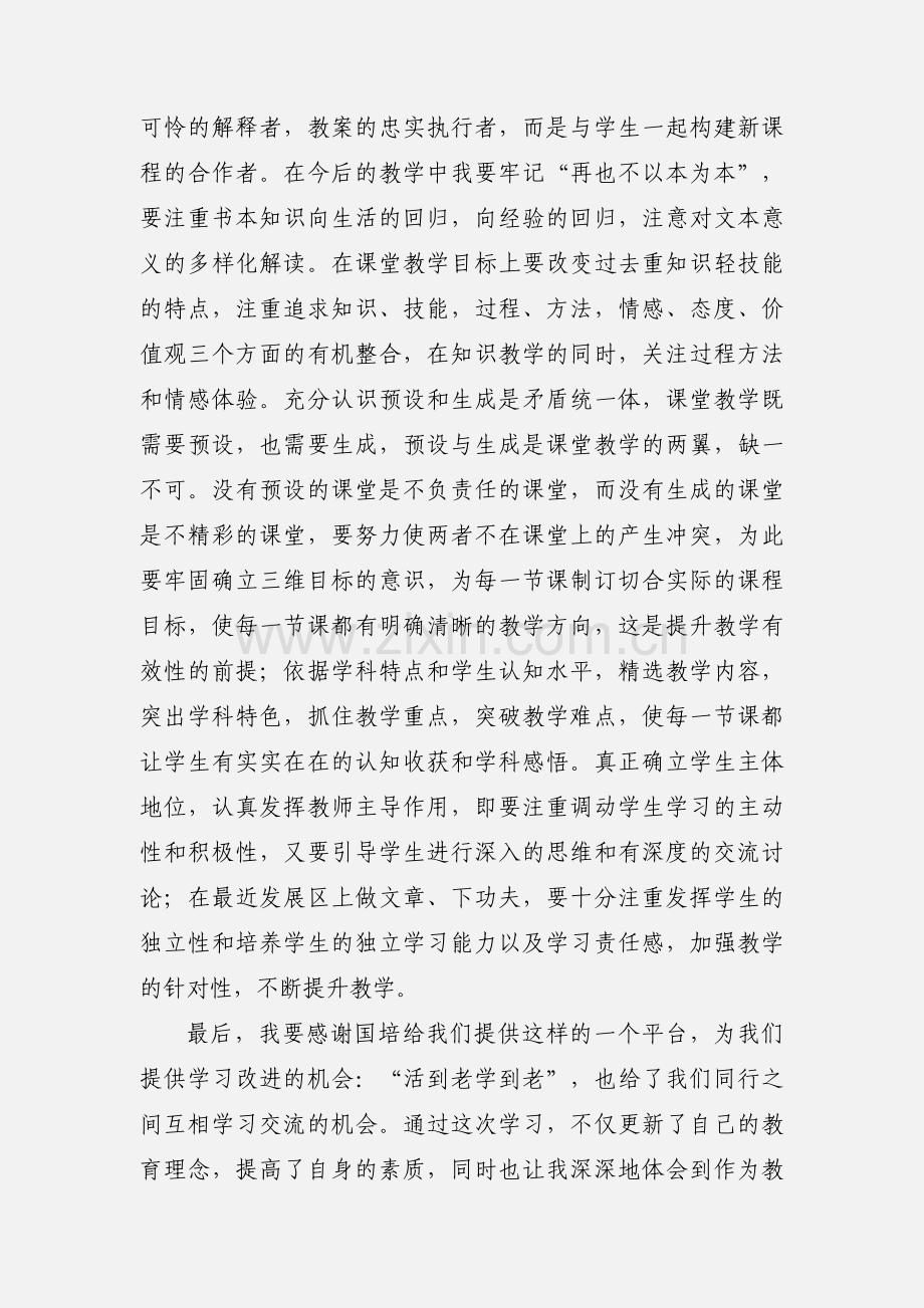 继续教育学习心得体会(多篇).docx_第2页