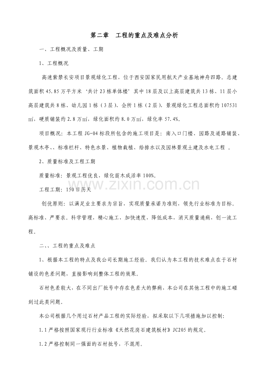 小区景观绿化施工组织设计概述.docx_第3页