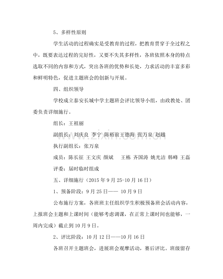 政教处范文新道德教育主题班会评比暨观摩活动实施方案 .doc_第3页