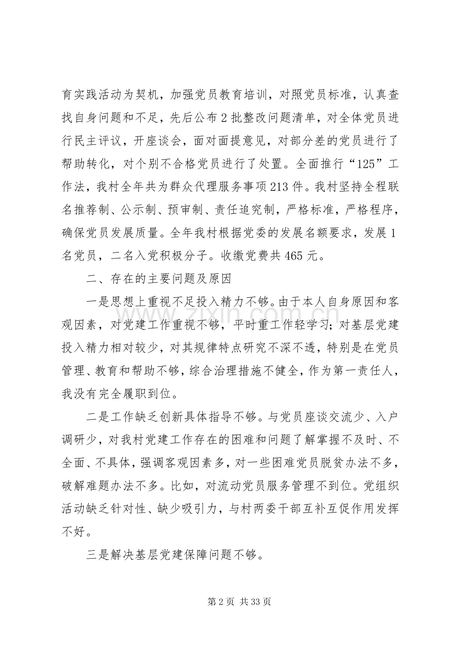 党总支书记党建工作述职报告10篇.docx_第2页