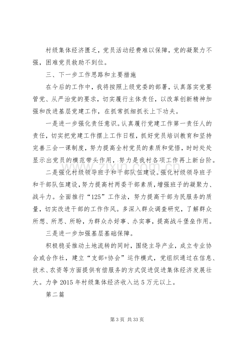 党总支书记党建工作述职报告10篇.docx_第3页