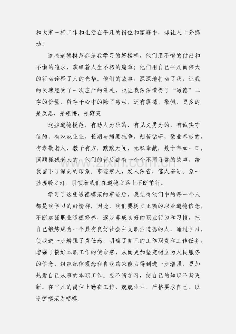 学习道德模范心得体会 (5).docx_第3页