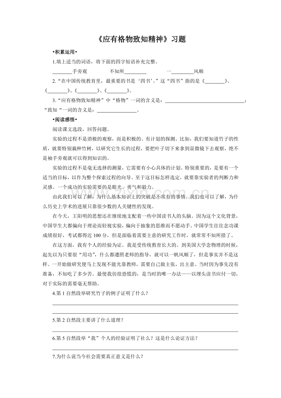 《应有格物致知精神》习题.doc_第1页