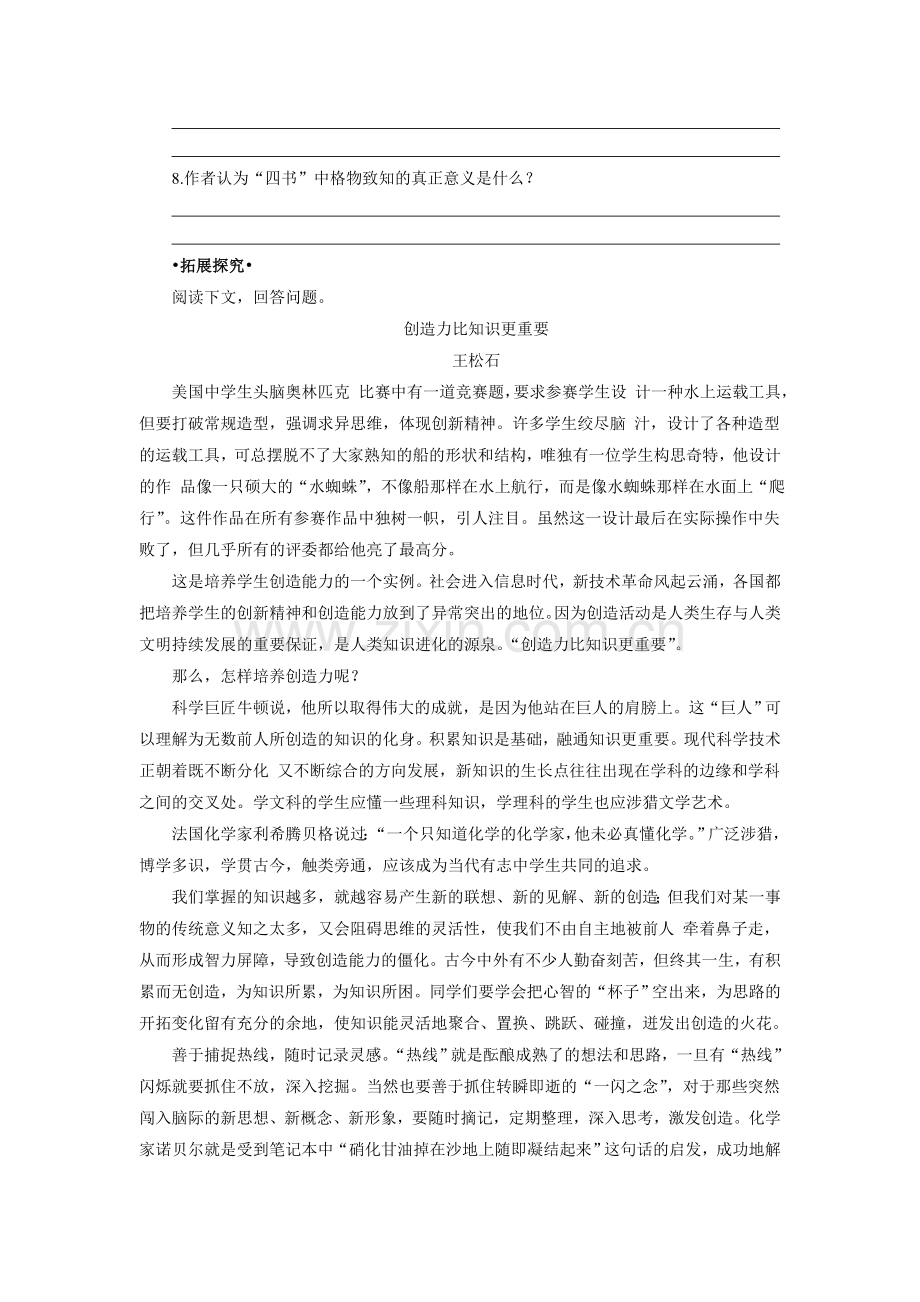 《应有格物致知精神》习题.doc_第2页