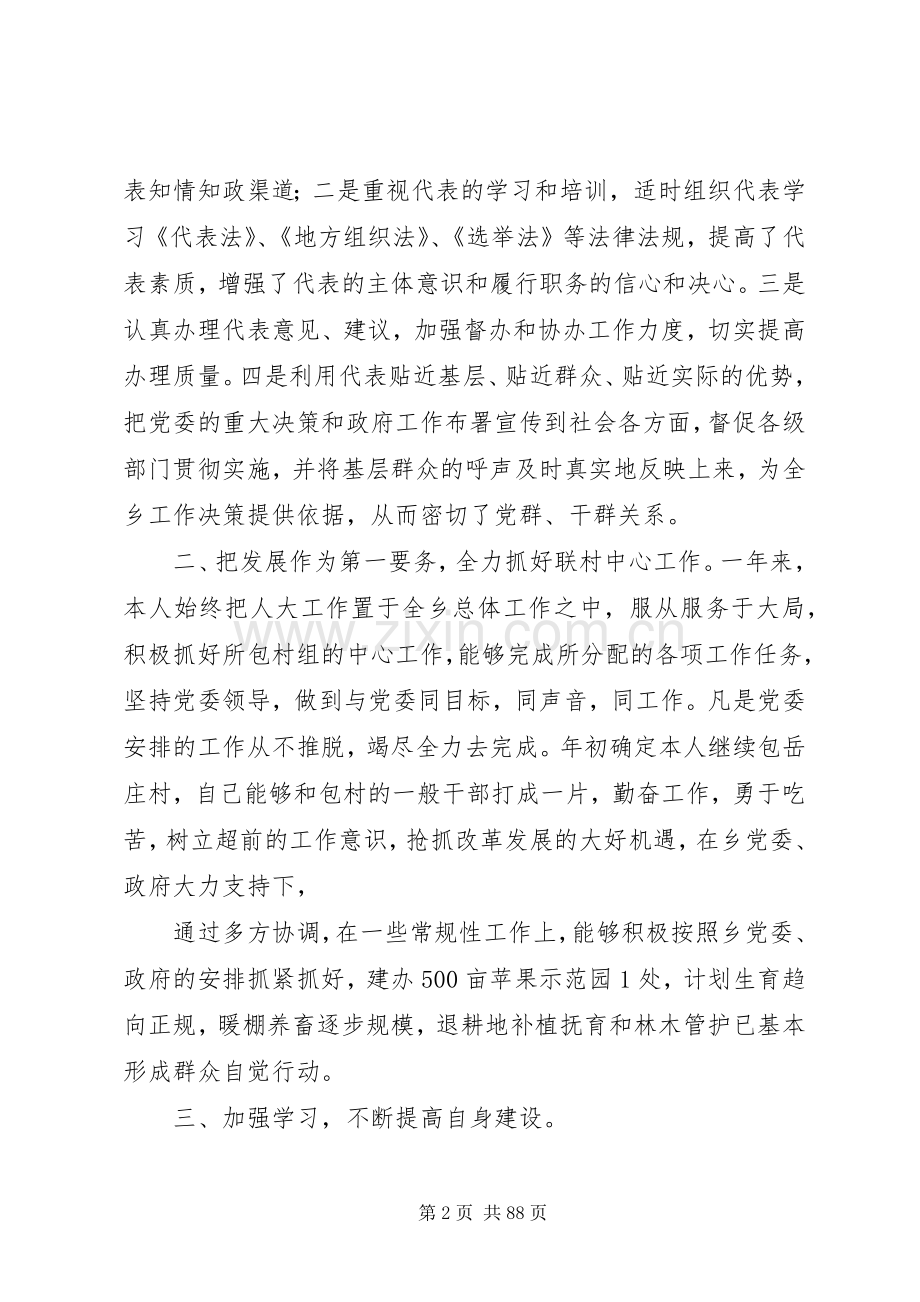 基层述职述廉报告.docx_第2页