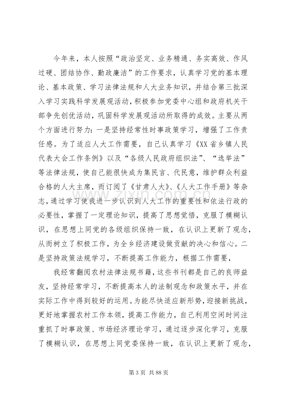 基层述职述廉报告.docx_第3页