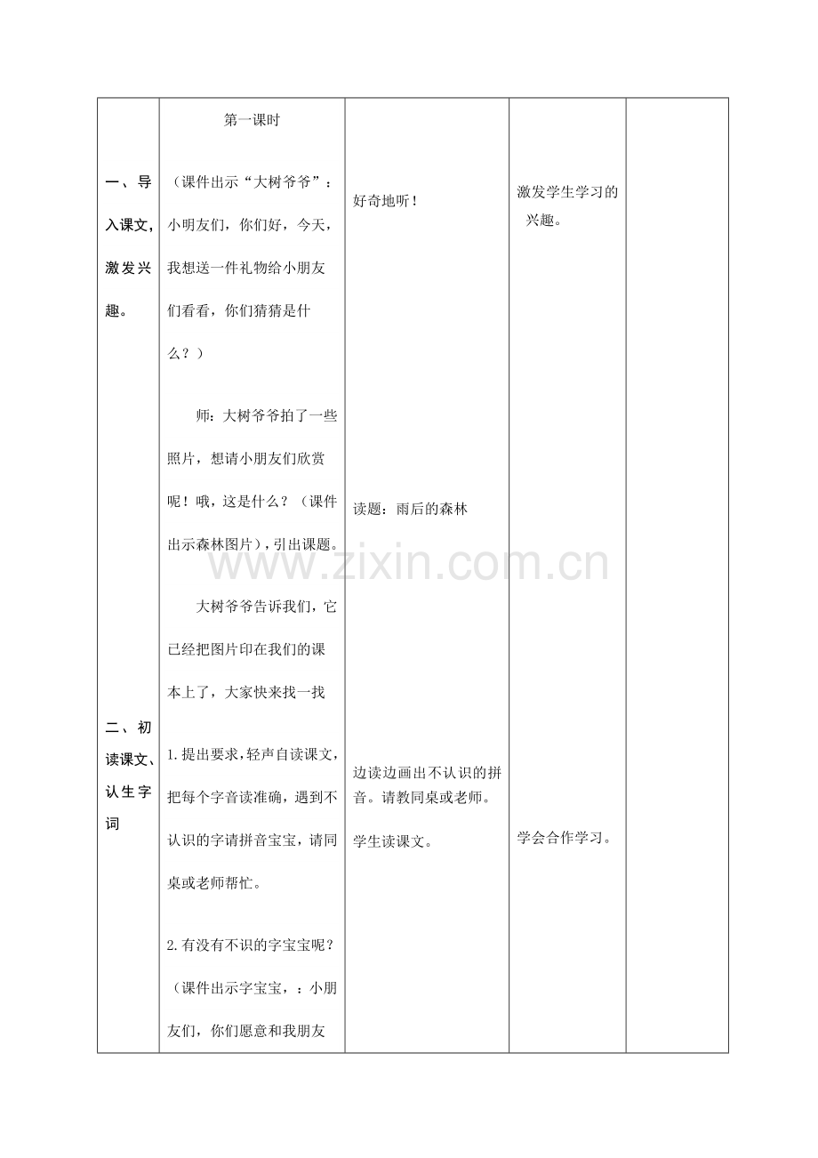 《雨后的森林》教学设计2.doc_第2页