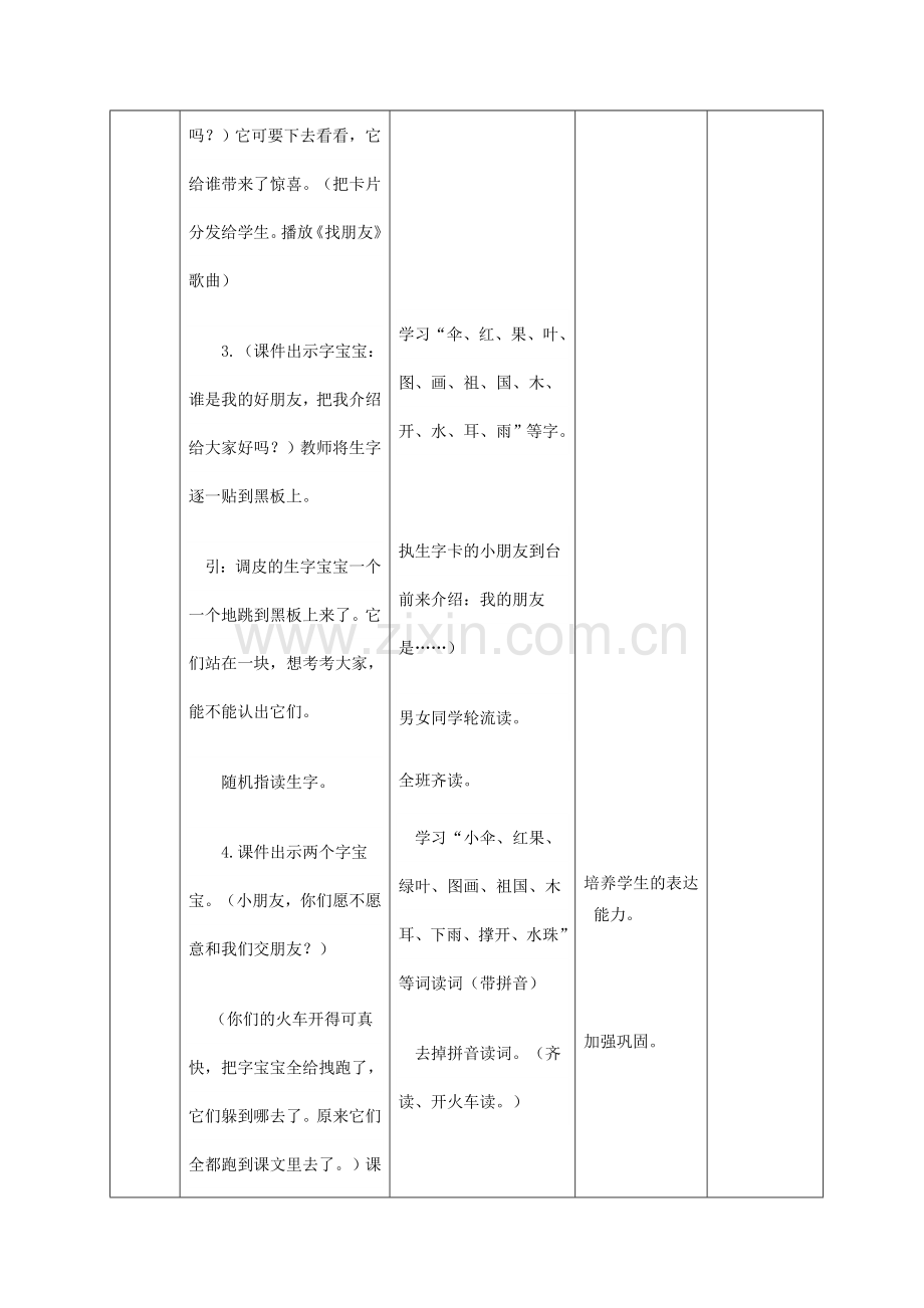 《雨后的森林》教学设计2.doc_第3页