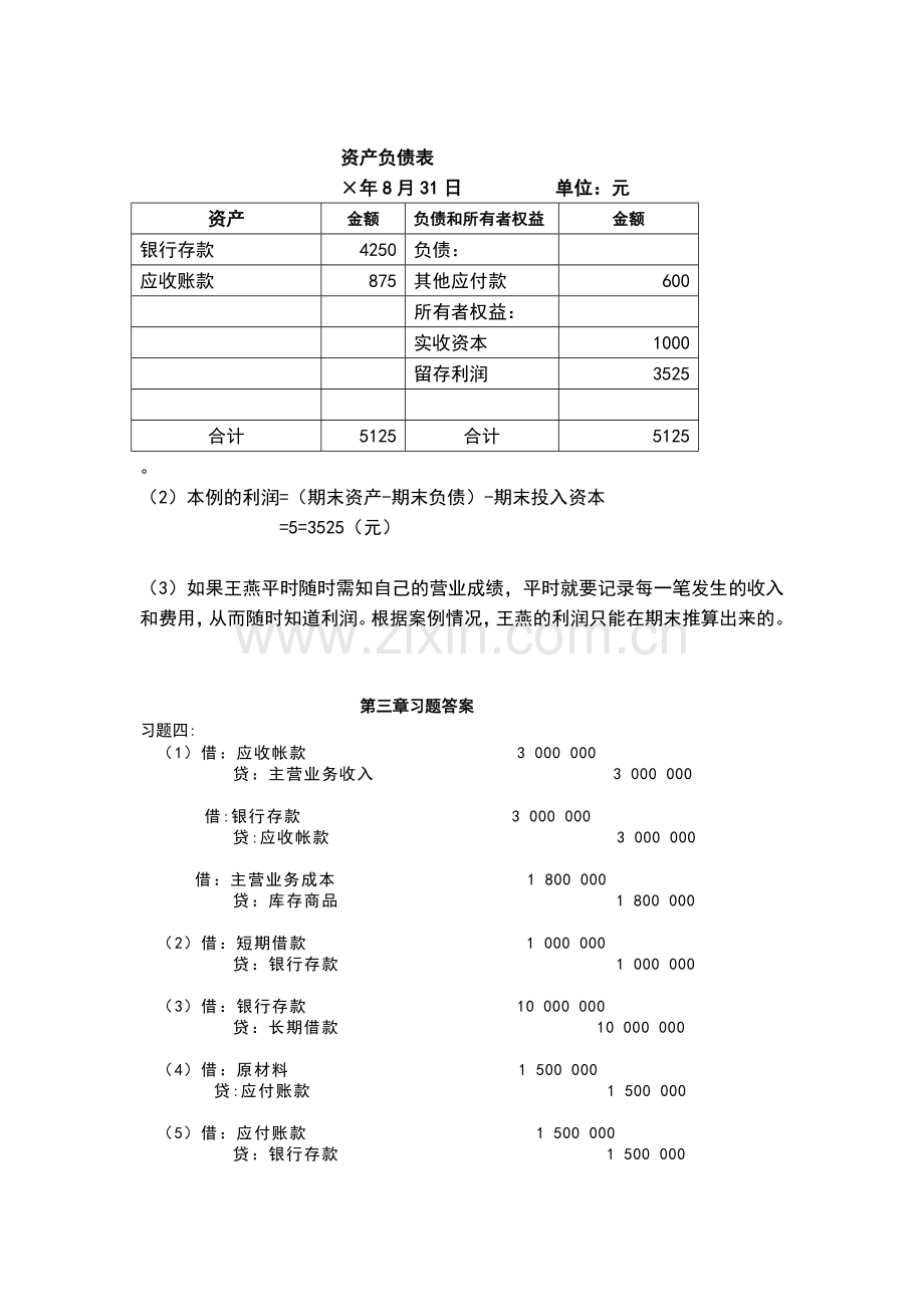 浙江大学会计学习题答案.doc_第3页