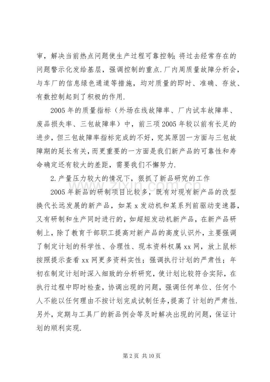 主管述职报告范文[个人述职报告(公司质量主管)].docx_第2页