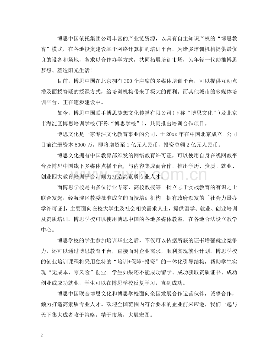 项目合作邀请函相关范文 .doc_第2页