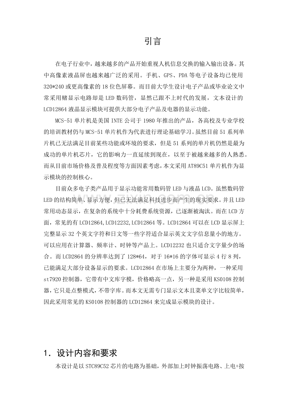 单片机显示屏设计.docx_第1页