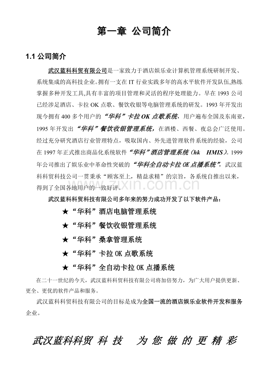 华科酒店电脑管理系统方案(1).docx_第3页