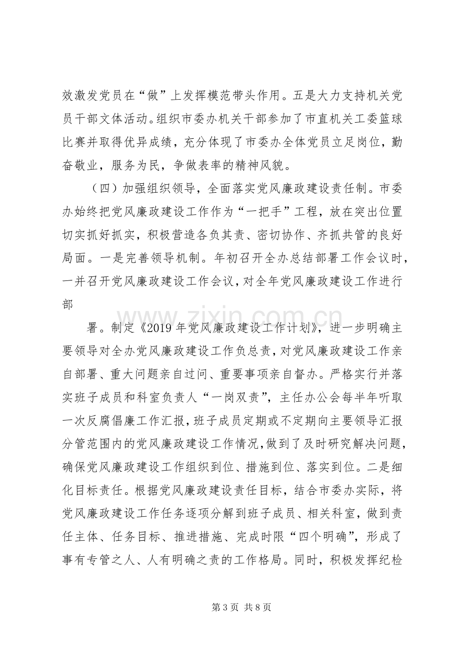 市委办党总支书记党建工作述职报告.docx_第3页