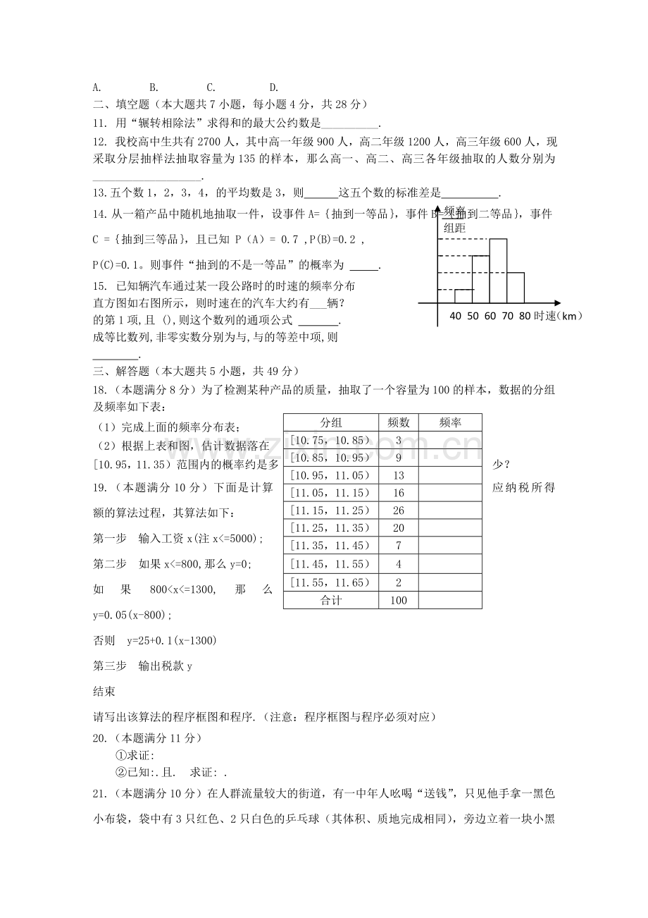 浙江省宁波万里国际学校1011高二数学上学期期中试题 文 新人教A版 .doc_第2页