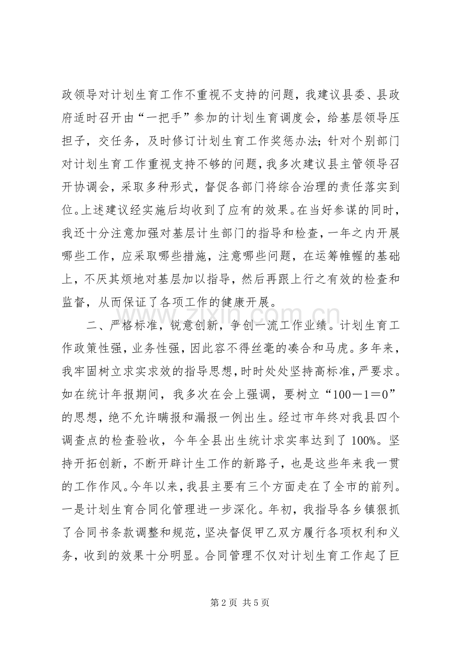 年度述职报告((计划生育局).docx_第2页