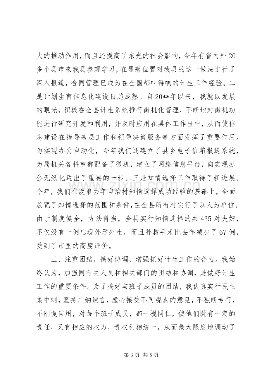 年度述职报告((计划生育局).docx_第3页