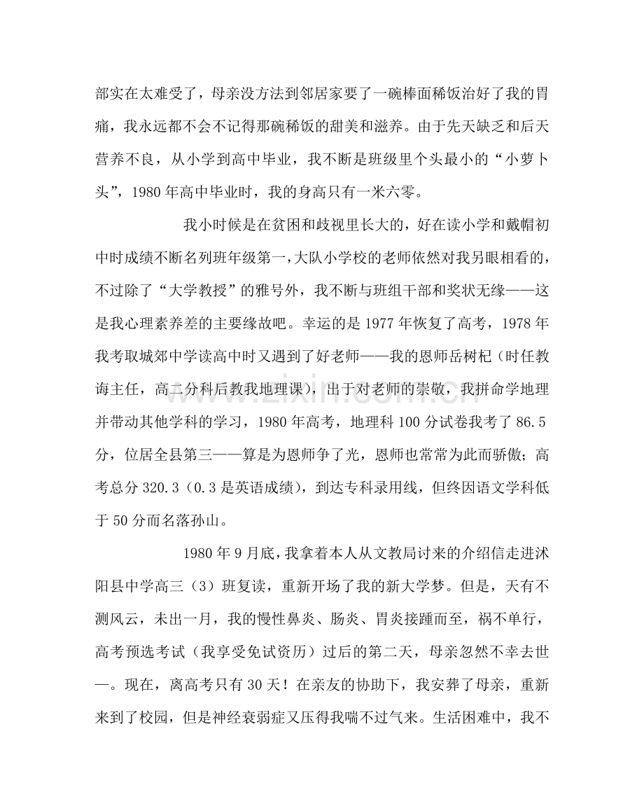 政教处范文暑期教师培训讲话稿 .doc_第2页