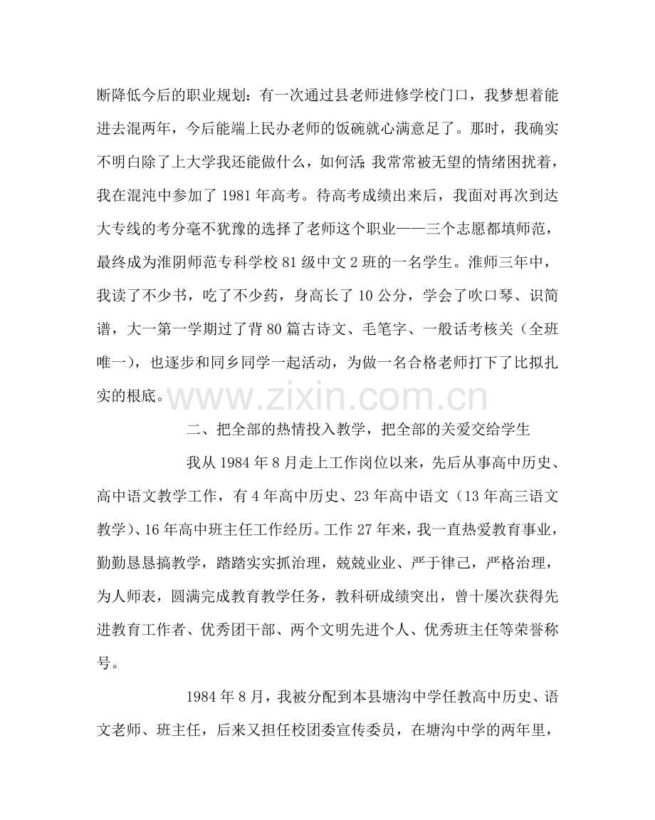 政教处范文暑期教师培训讲话稿 .doc_第3页