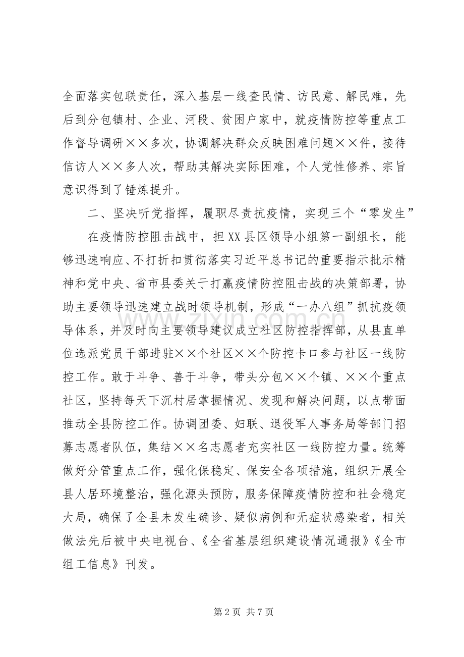 XX年度述学述职述责述廉述法报告.docx_第2页