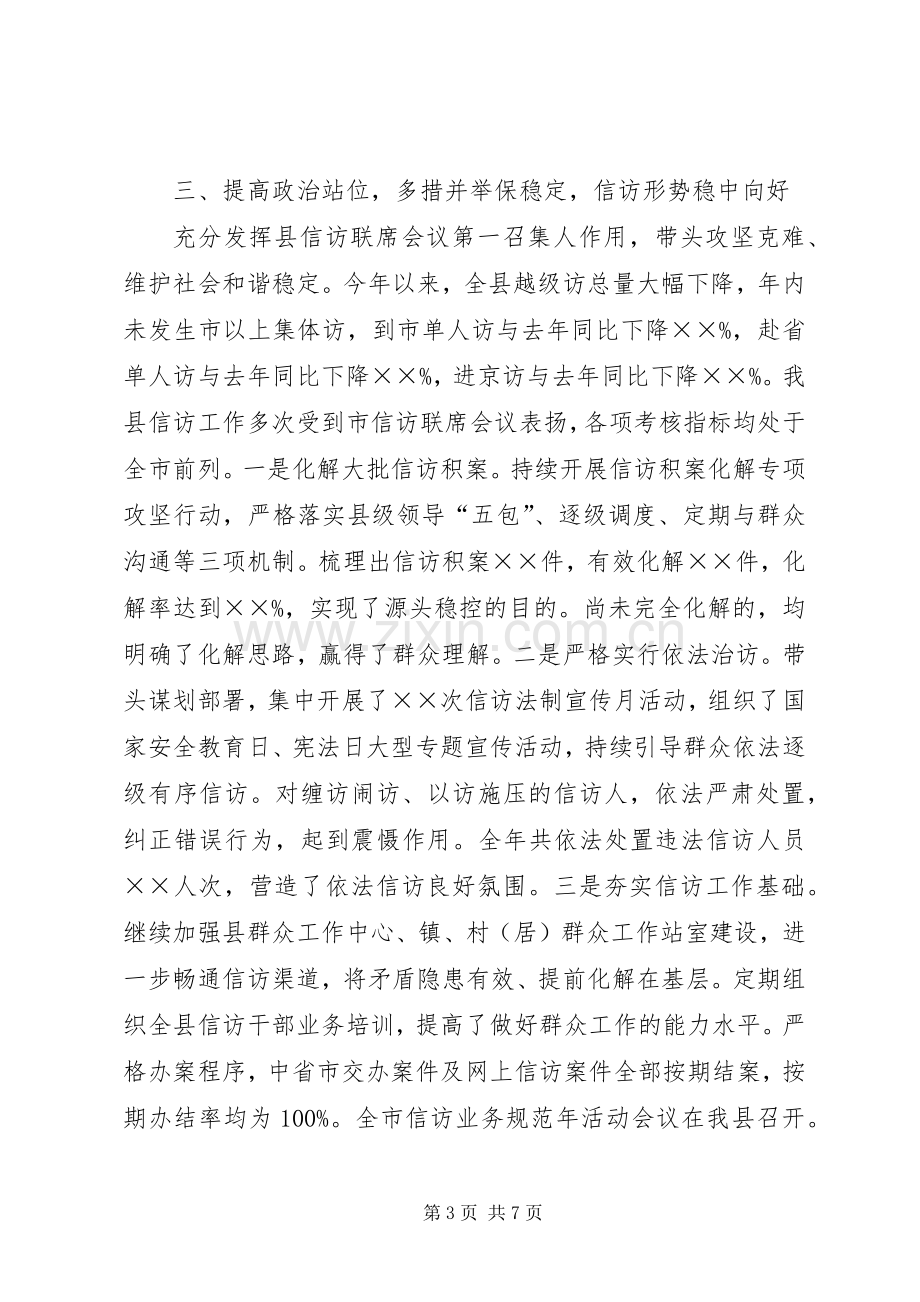 XX年度述学述职述责述廉述法报告.docx_第3页