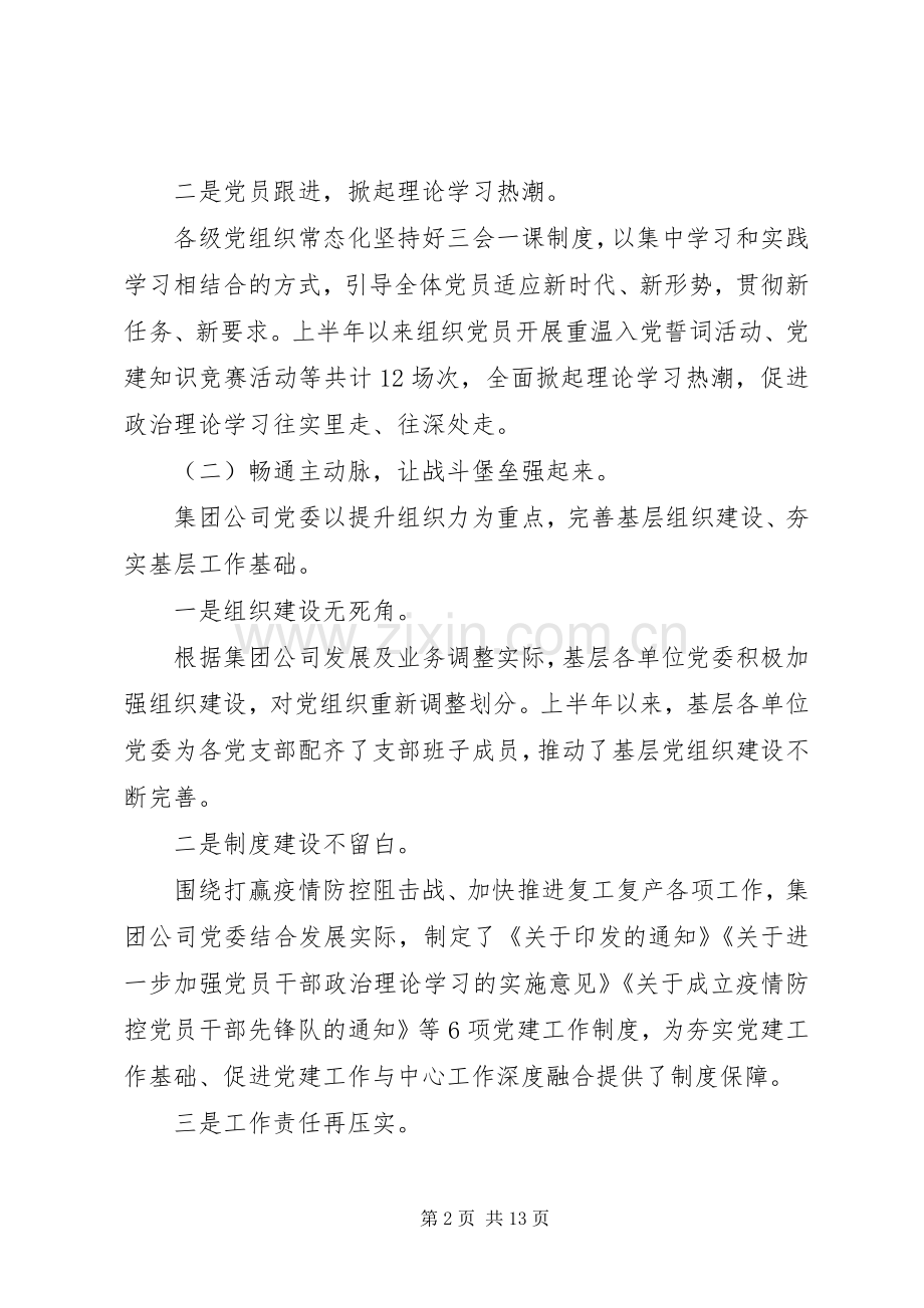 党员干部党建工作述职报告.docx_第2页