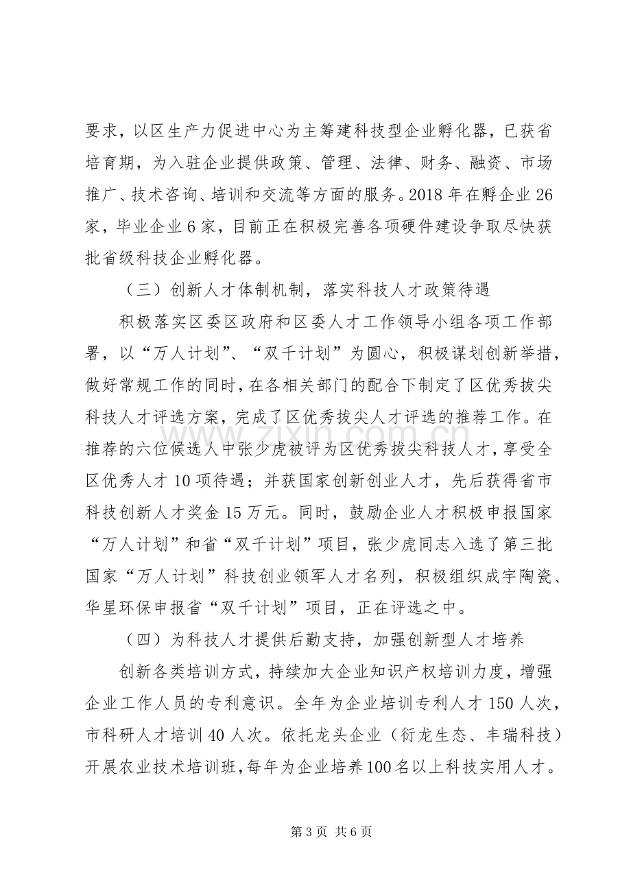 科技局人才工作述职报告.docx_第3页