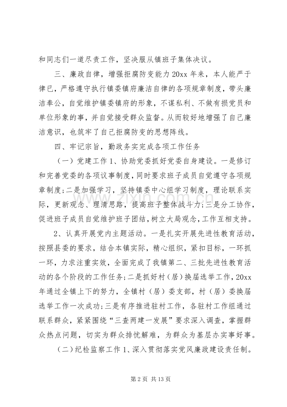 纪委书记的述职报告.docx_第2页