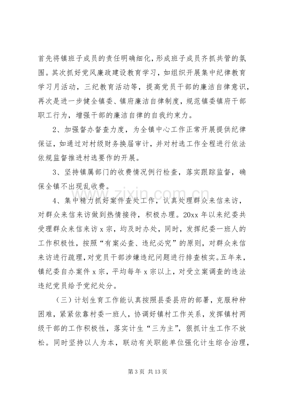 纪委书记的述职报告.docx_第3页