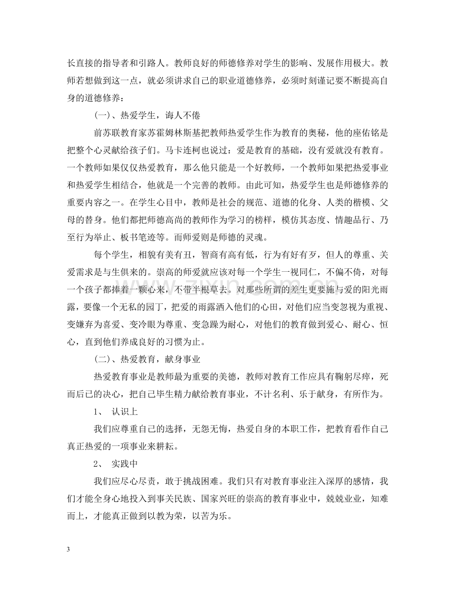 一年级老师师德师风学习心得.doc_第3页