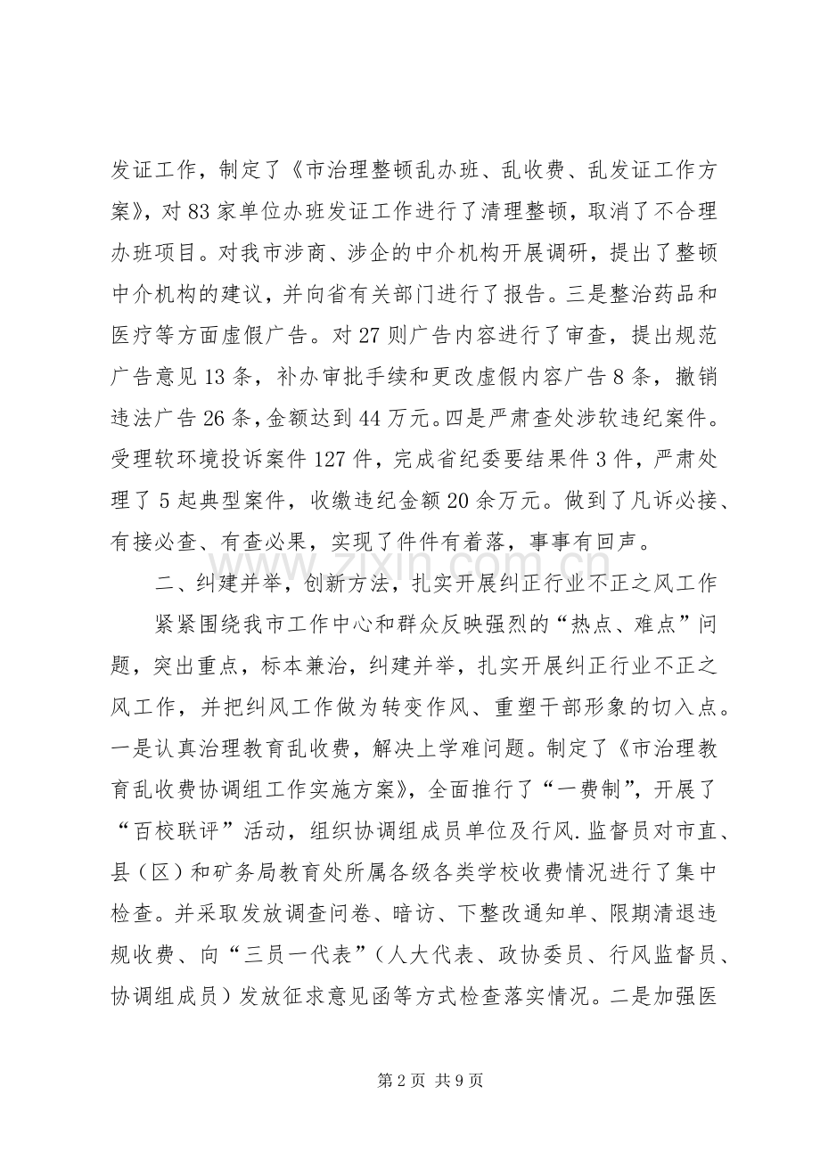 市纪委副书记三年届满述职述廉报告.docx_第2页