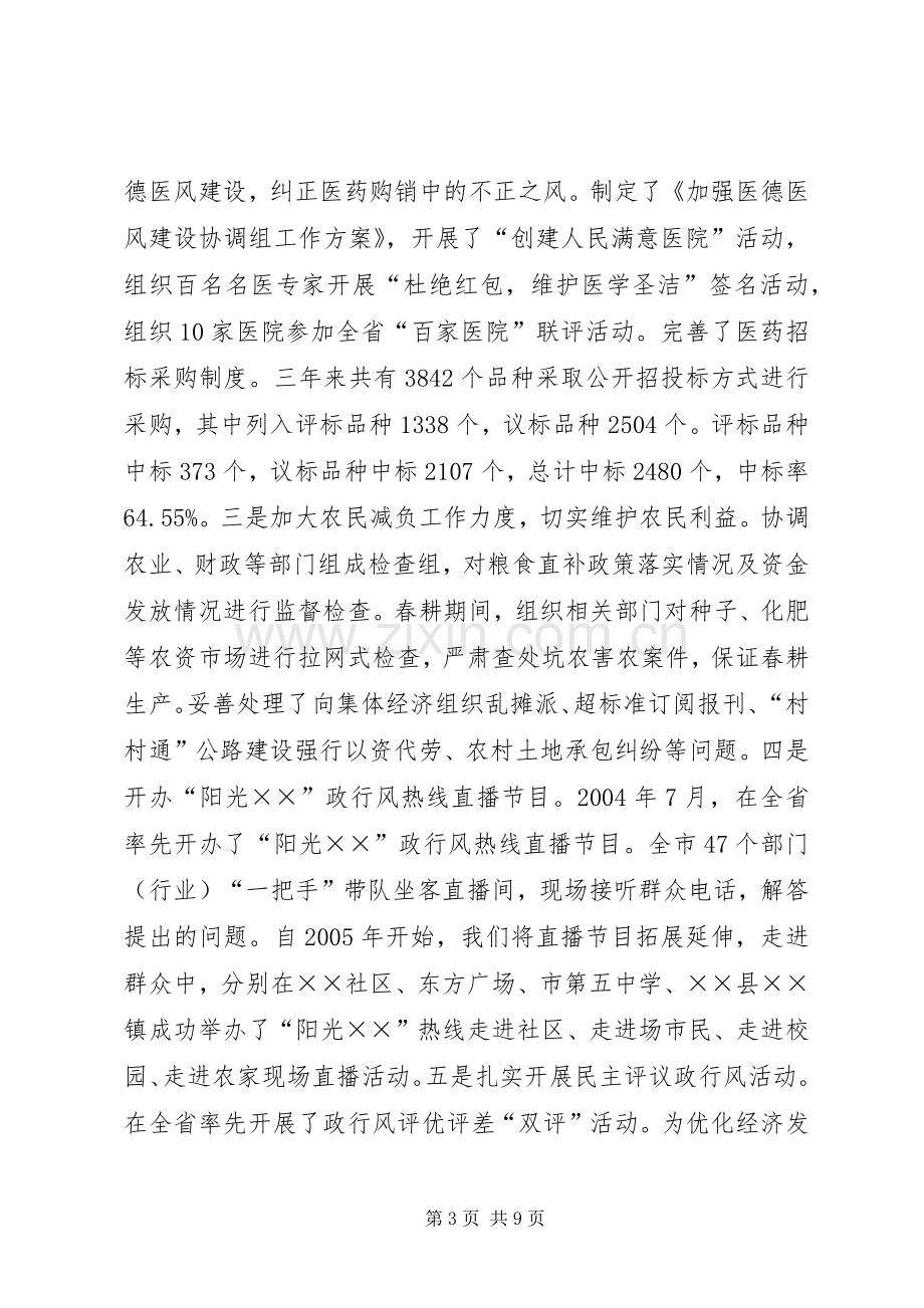 市纪委副书记三年届满述职述廉报告.docx_第3页