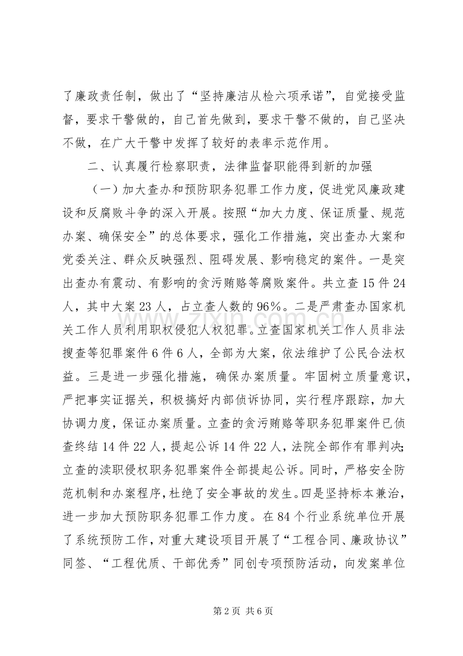 检察长年度述职述廉报告.docx_第2页