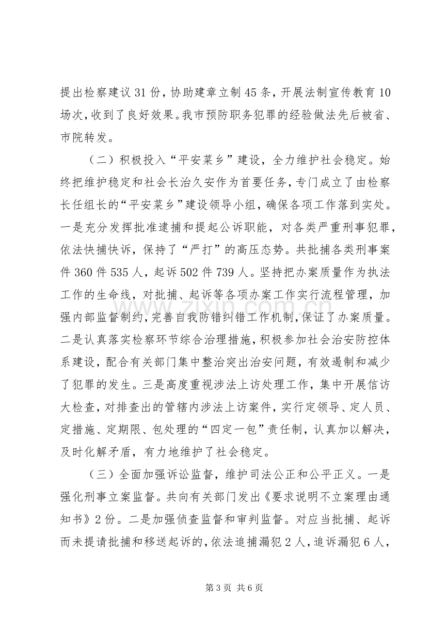 检察长年度述职述廉报告.docx_第3页