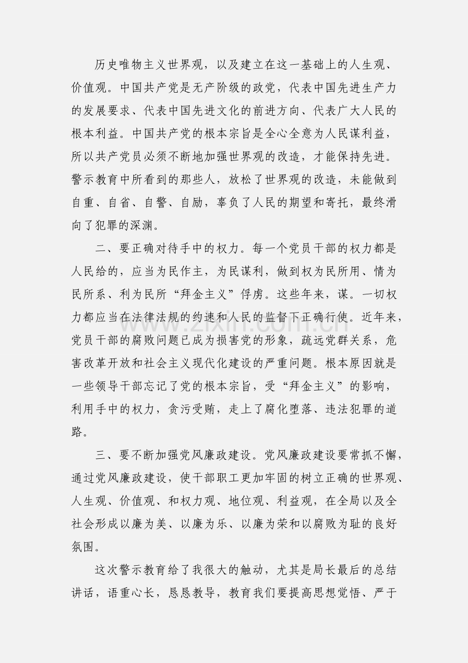 廉政建设警示教育心得体会.docx_第2页