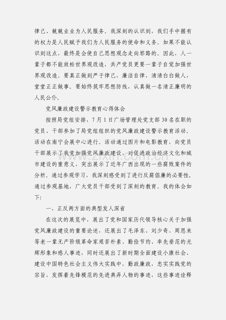 廉政建设警示教育心得体会.docx_第3页