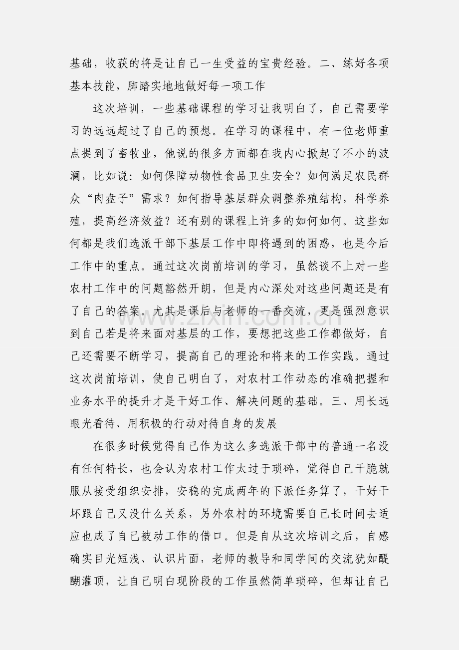 第五批选派干部岗前培训学习心得.docx_第2页